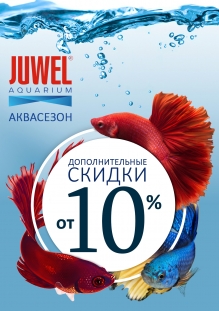 Акции на продукцию «Juwel»